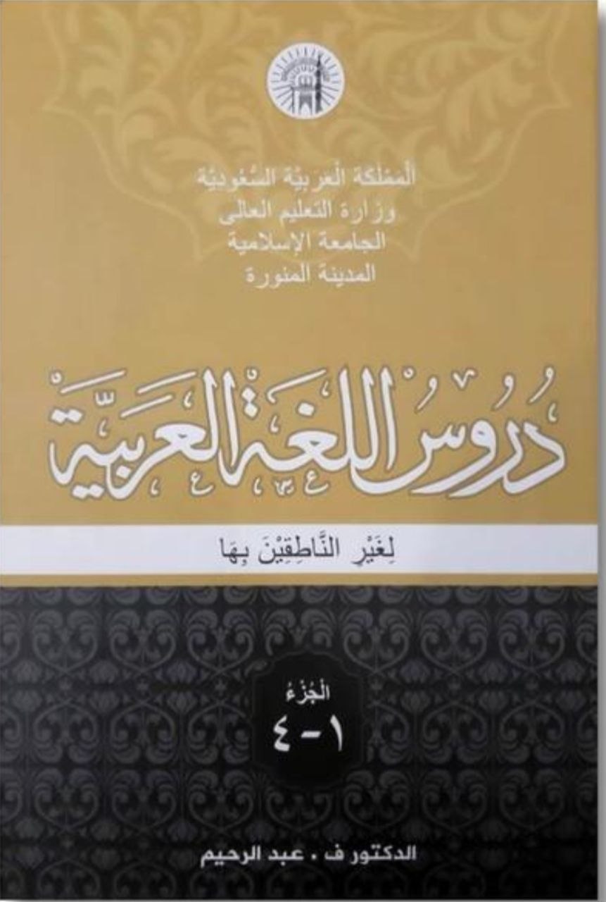 Sampul kitab Durusul Lughah Al-Arabiyyah